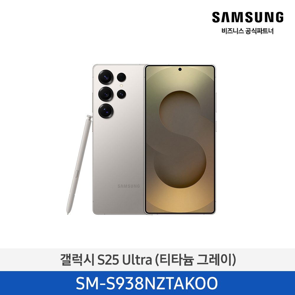 자급제 갤럭시 S25U 256GB