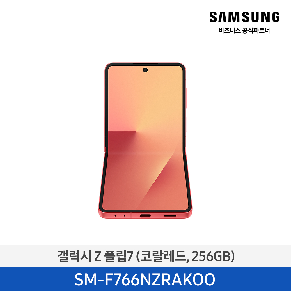 자급제 갤럭시 Z플립7 256GB  (색상선택가능)