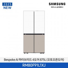 [삼성][25년NEW] 삼성 Bespoke AI 하이브리드 4도어 875L 새틴화이트,새틴베이지 (오토오픈도어) [RM80F91L1XJ] 4월