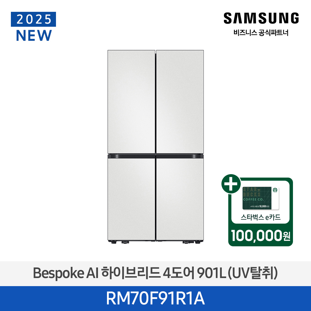 [삼성][25년NEW] 삼성 Bespoke AI 하이브리드 4도어 901L 코타화이트 (UV탈취) [RM70F91R1A] 4월