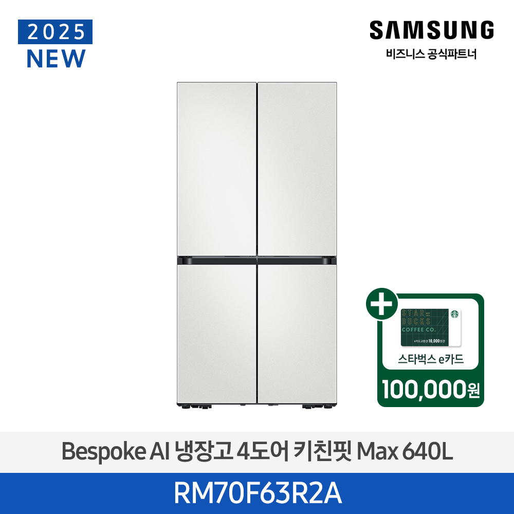 [삼성][25년NEW] 삼성BESPOKE 냉장고 4도어 키친핏 Max 640L 코타화이트 [RM70F63R2A] 4월