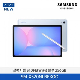 [삼성][256GB] 갤럭시탭 S10FE(WIFI) 블루/그레이 [SM-X520NLBEKOO] 4월