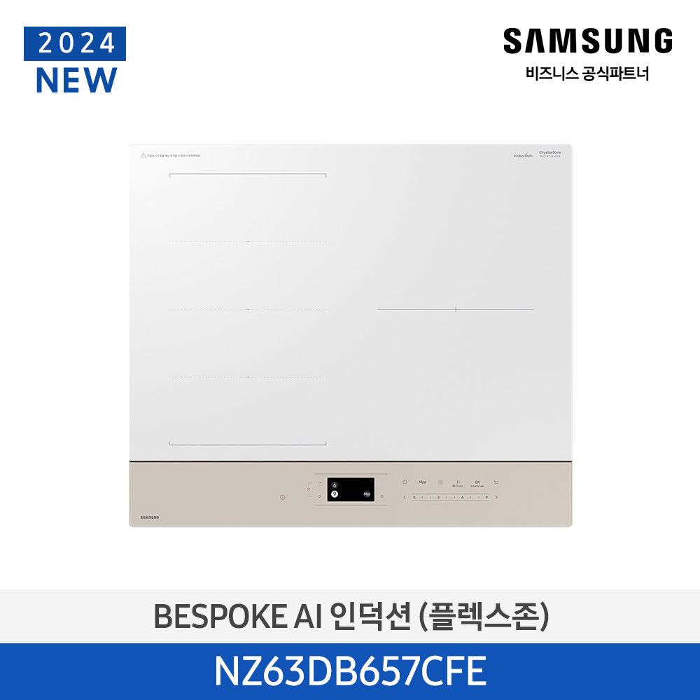 [삼성][2024 NEW] BESPOKE AI 인덕션(플렉스존) 글램베이지 [NZ63DB657CFE] 4월