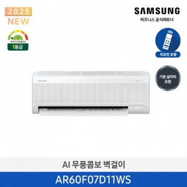 [삼성][7평형][에너지 소비 효율 1등급] 삼성 25년형 AI 무풍콤보 벽걸이 [AR60F07D11WS] 4월