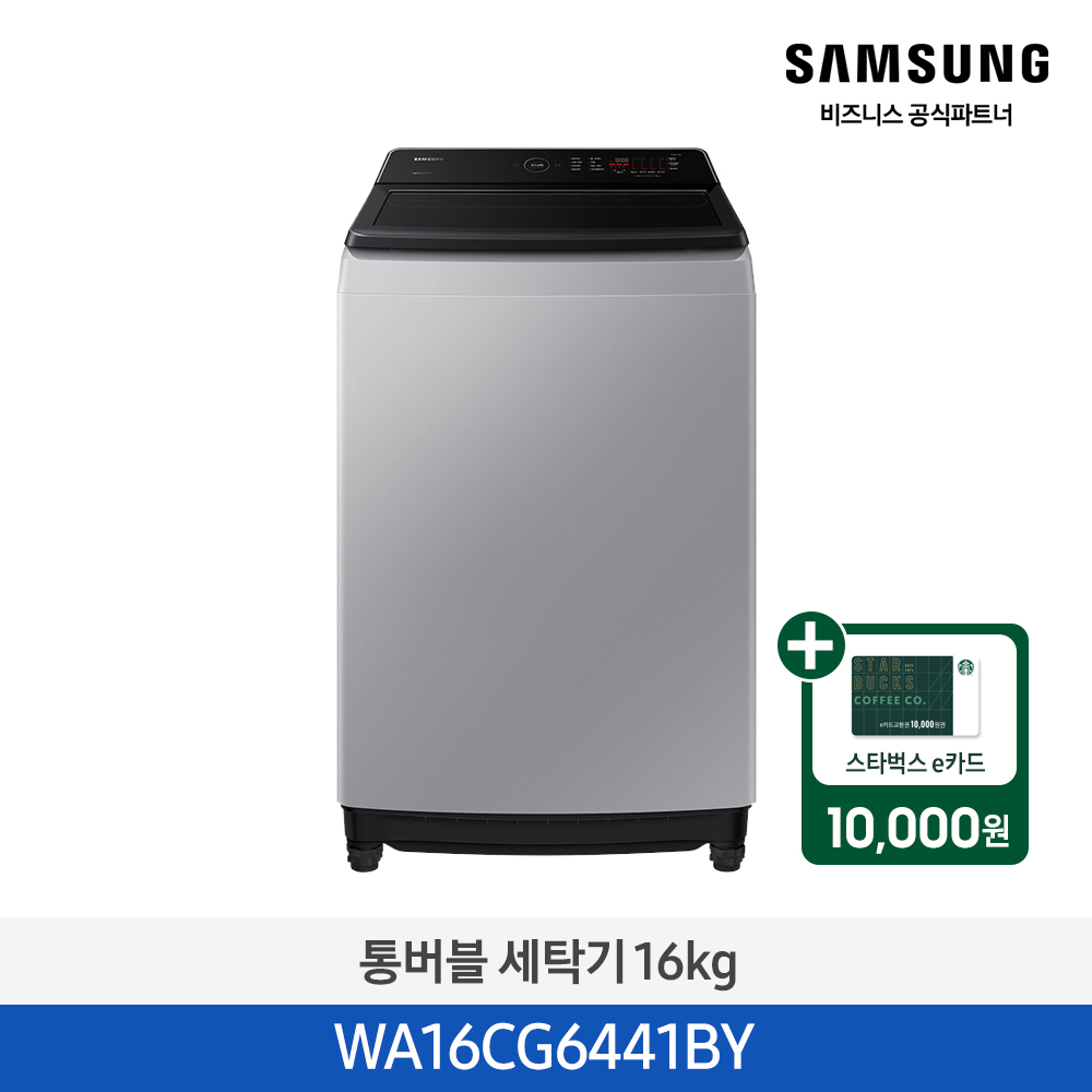 [삼성][16 kg] 그랑데 통버블 세탁기 16 kg [그레이] [WA16CG6441BY] 4월