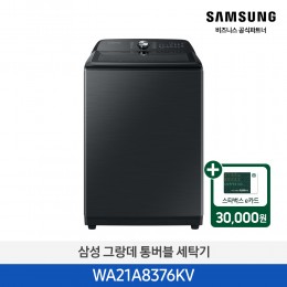 [삼성][21kg] 그랑데 통버블 세탁기 21 kg [WA21A8376KV] 4월