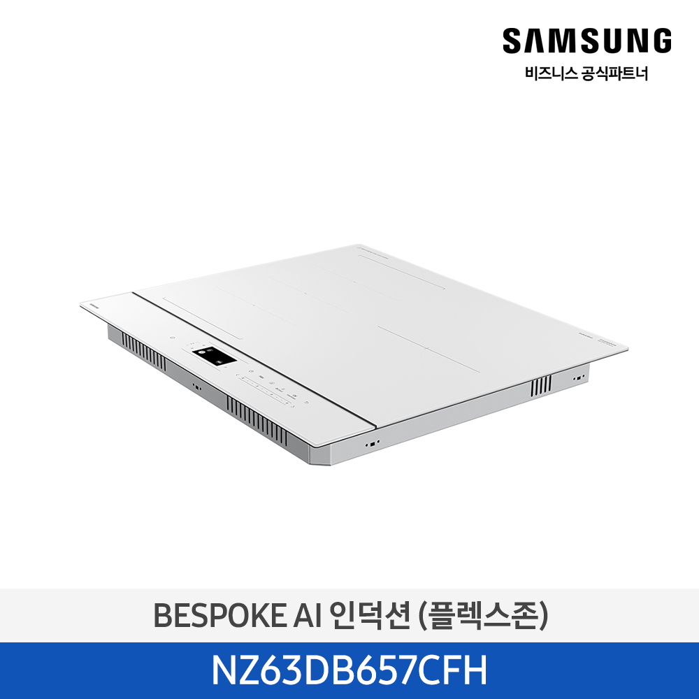 [삼성][2024 NEW] BESPOKE AI 인덕션(플렉스존) 글램화이트 [NZ63DB657CFH] 4월