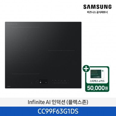 ★2025 NEW★[삼성] Infinite AI 인덕션 새틴블랙 [CC99F63U1DS] 4월