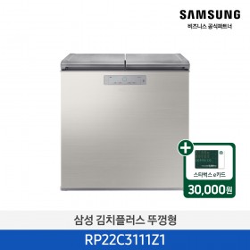 [삼성][221리터][에너지효율1등급] 김치플러스 뚜껑형 221 L 김치냉장고 세레네실버 [RP22C3111Z1] 4월