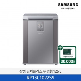 [삼성][126리터] 김치플러스 뚜껑형 126 L 김치냉장고 리파인드이녹스 [RP13C1022S9] 4월
