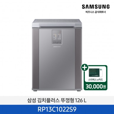 [삼성][126리터] 김치플러스 뚜껑형 126 L 김치냉장고 리파인드이녹스 [RP13C1022S9] 4월