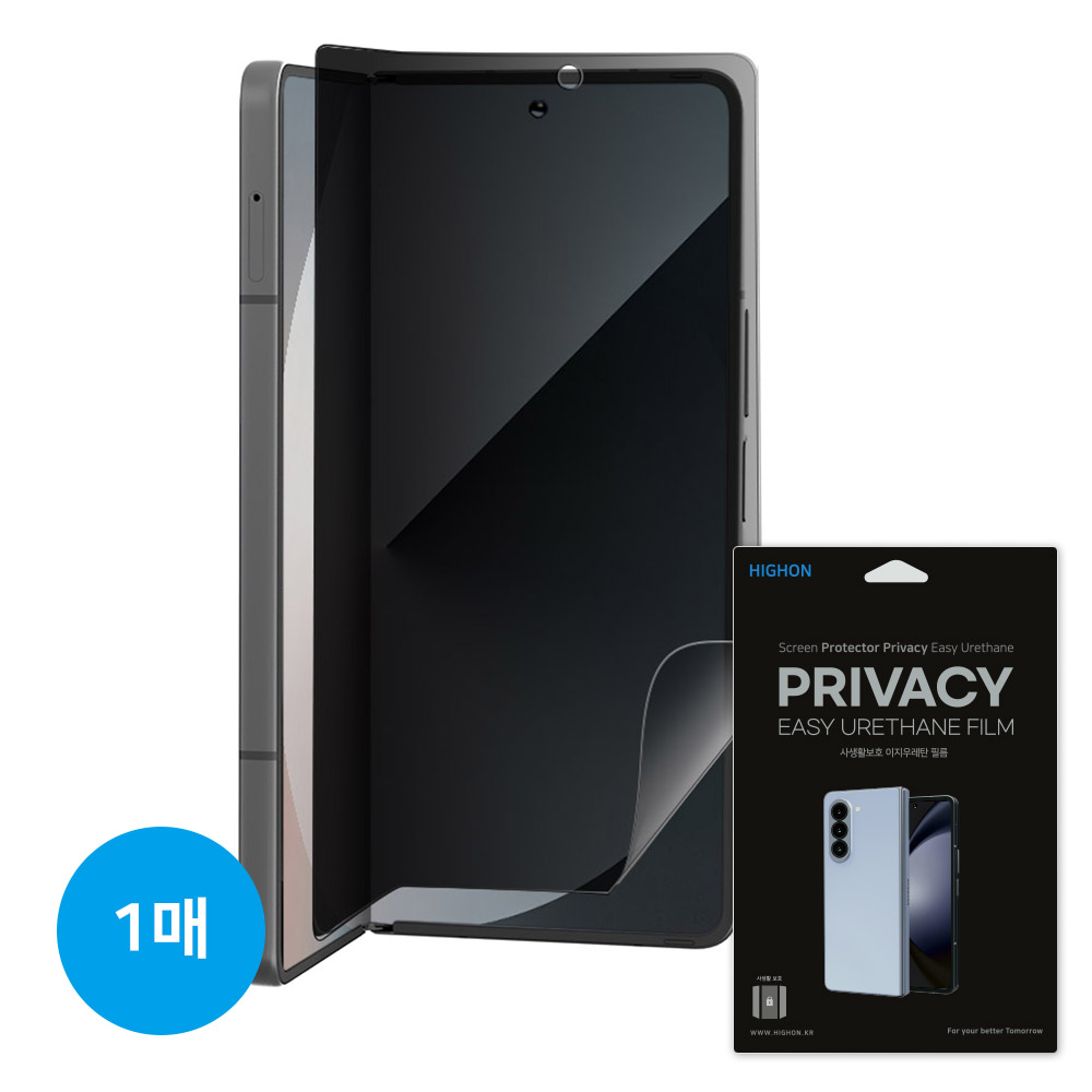 [필름] [하이온] 사생활보호 이지 우레탄 필름(내부액정 1매)