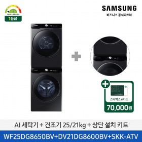 [삼성] AI 세탁기+건조기 (세탁기25kg+건조기21kg)/블랙캐비어)(1등급) [WF25DG8650BV2T] 4월