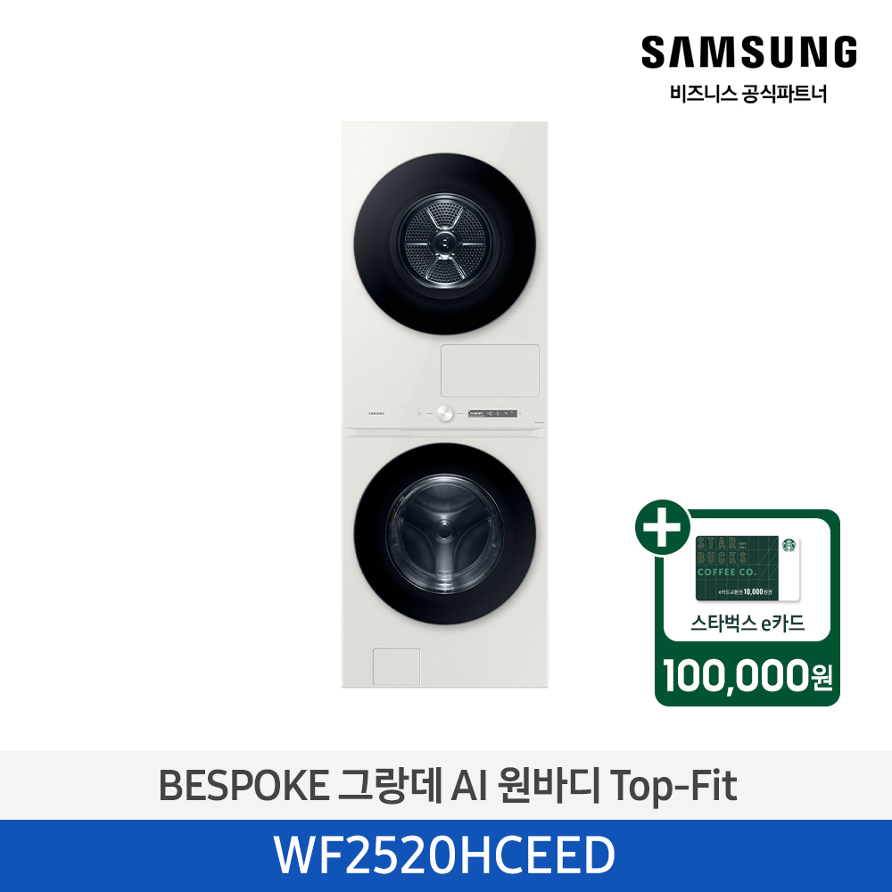 [삼성] BESPOKE AI 원바디 (세탁기25kg+건조기20kg)/그레이지)(1등급, 올인원 컨트롤) [WF2520HCEED] 4월
