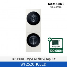 [삼성] BESPOKE AI 원바디 (세탁기25kg+건조기20kg)/그레이지)(1등급, 올인원 컨트롤) [WF2520HCEED] 4월