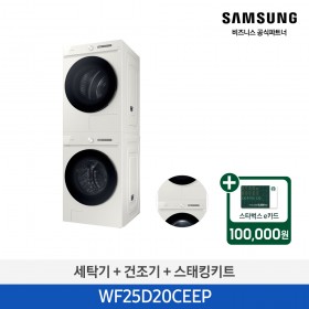 [삼성][오토오픈도어] Bespoke AI 세탁기+건조기(올인원컨트롤)(세탁25kg+건조20kg)/그레이지) [WF25D20CEEP] 4월