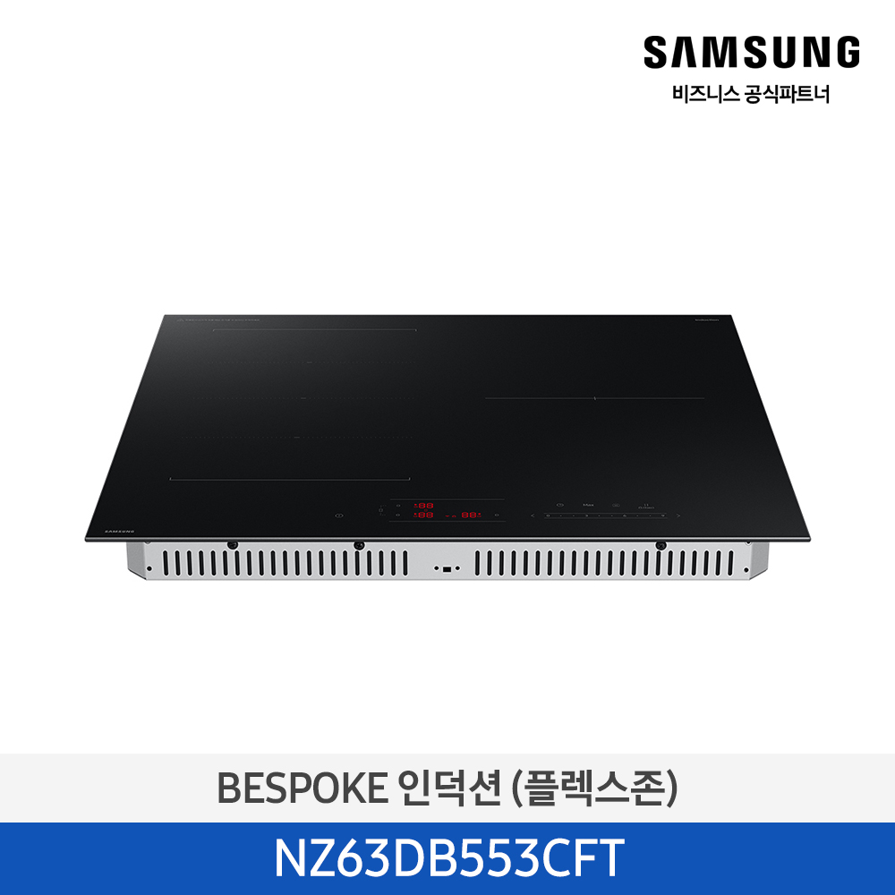 [삼성][2024 NEW] BESPOKE 인덕션 (플렉스존) 새틴블랙 [NZ63DB553CFT] 4월