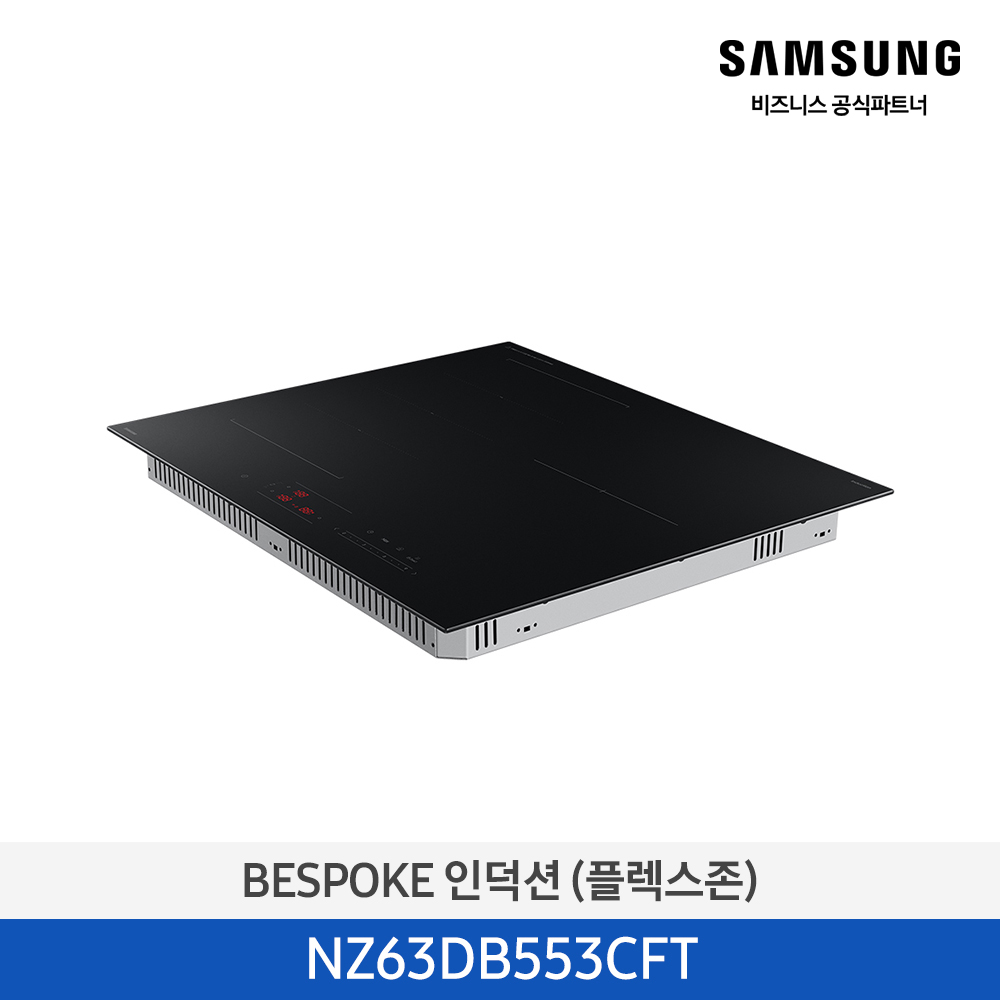 [삼성][2024 NEW] BESPOKE 인덕션 (플렉스존) 새틴블랙 [NZ63DB553CFT] 4월