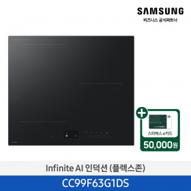 ★2025 NEW★[삼성] Infinite AI 인덕션 새틴블랙(플렉스존) [CC99F63G1DS] 4월