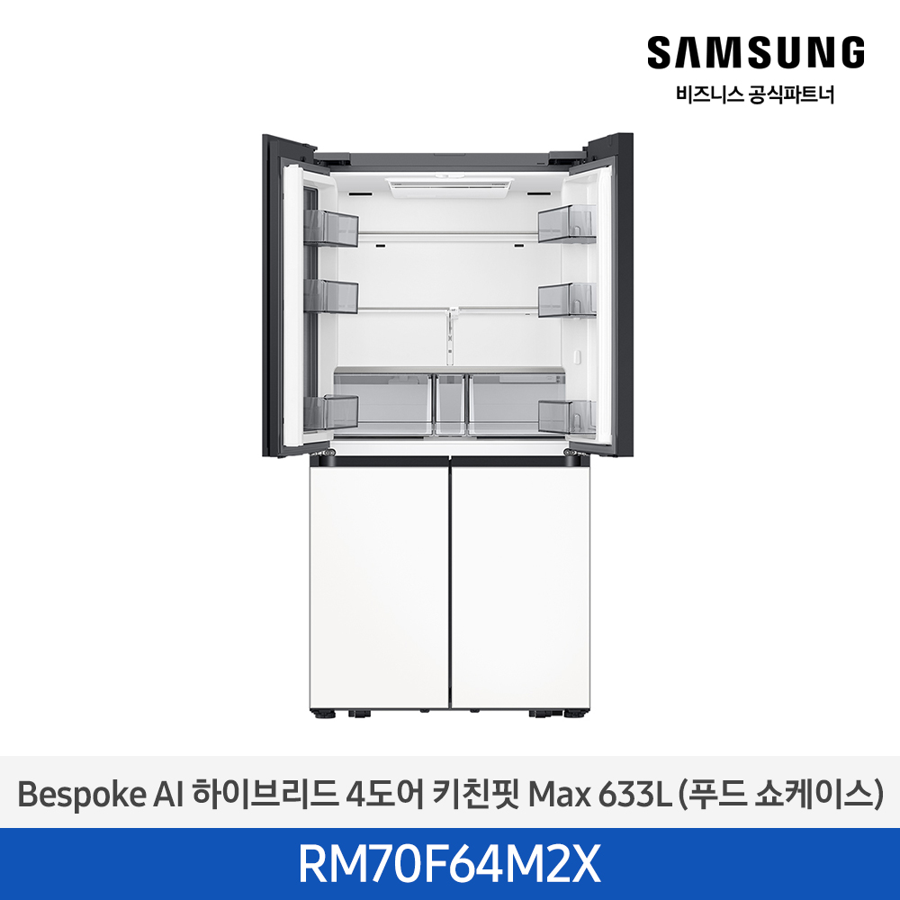 [삼성][25년NEW] BESPOKE AI 하이브리드 4도어 키친핏 Max 633L 새틴화이트 (푸드쇼케이스) [RM70F64M2X] 4월 