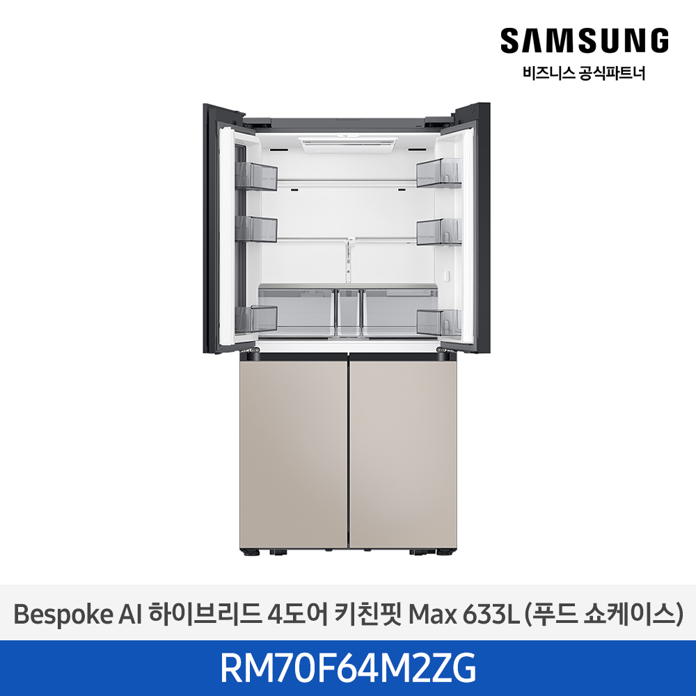 [삼성][25년NEW] BESPOKE AI 하이브리드 4도어 키친핏 Max 633L 에센셜화이트+에센셜베이지 (푸드쇼케이스) [RM70F64M2ZG] 4월 