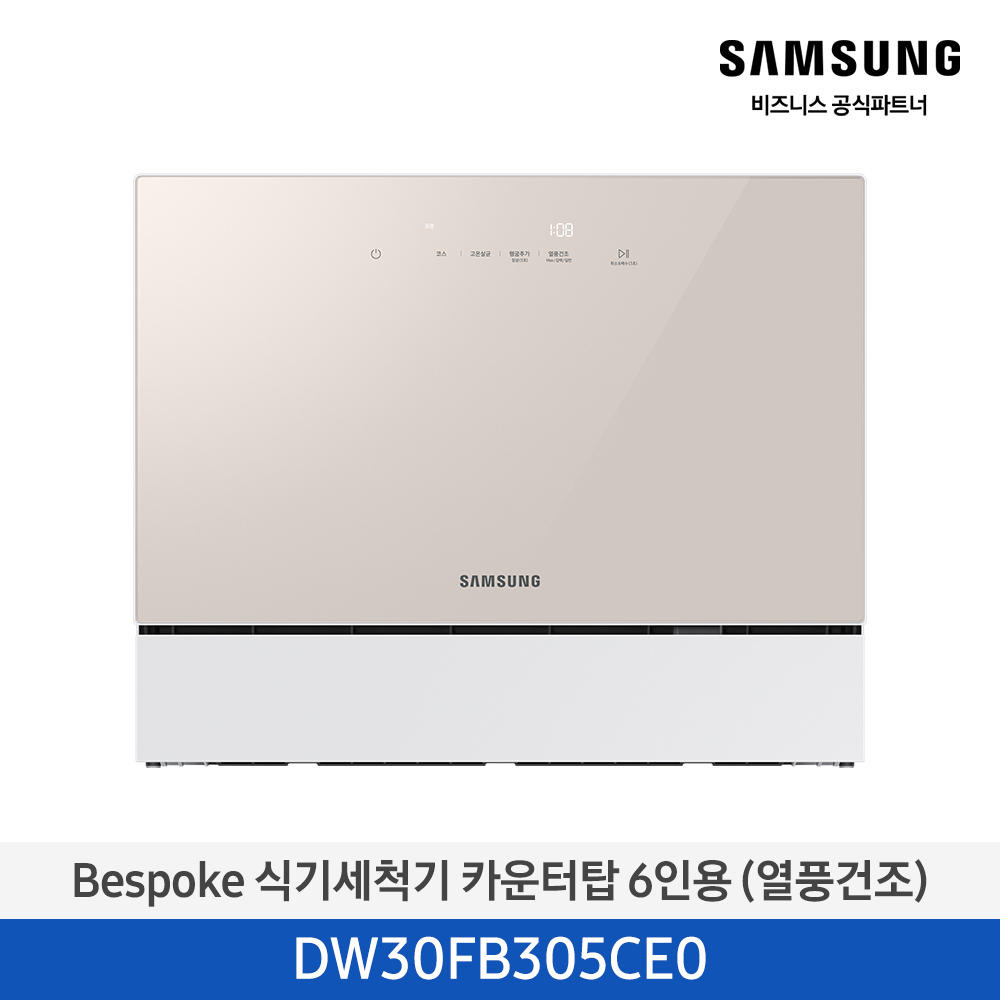 ★2025 NEW★[삼성][싱크대 기본리폼 무료] 삼성 BESPOKE 식기세척기 카운터탑 6인용(열풍건조) 베이지(DW30FB305CE0), 화이트(DW30FB305CW0) 4월
