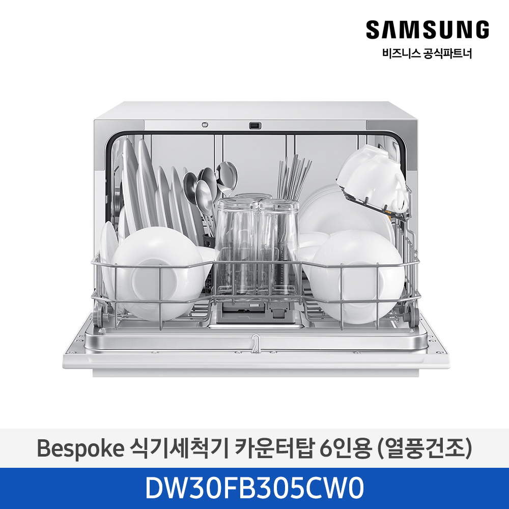 ★2025 NEW★[삼성][싱크대 기본리폼 무료] 삼성 BESPOKE 식기세척기 카운터탑 6인용(열풍건조) 베이지(DW30FB305CE0), 화이트(DW30FB305CW0) 4월