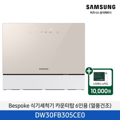 ★2025 NEW★[삼성][싱크대 기본리폼 무료] 삼성 BESPOKE 식기세척기 카운터탑 6인용(열풍건조) 베이지(DW30FB305CE0), 화이트(DW30FB305CW0) 4월