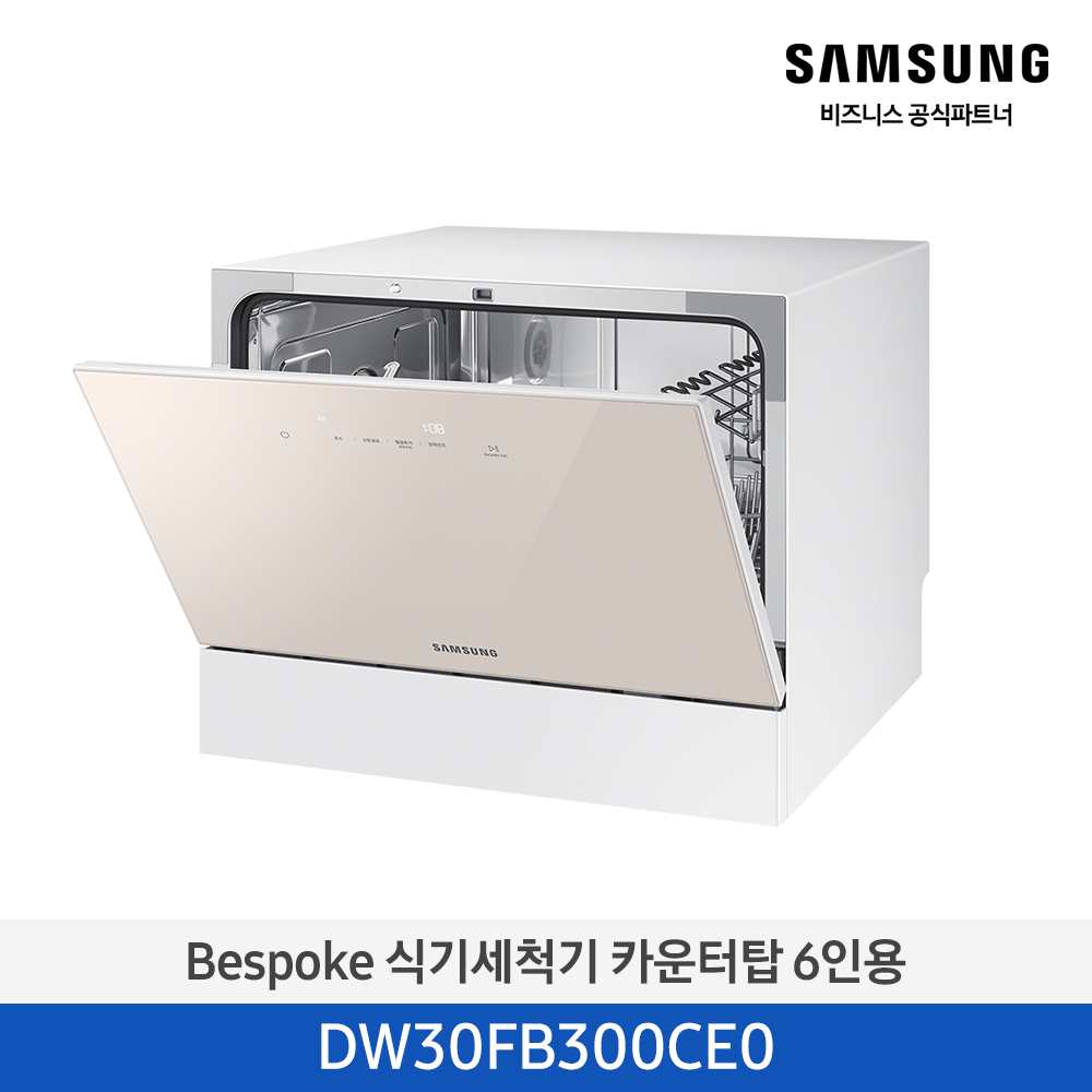 ★2025 NEW★[삼성][싱크대 기본리폼 무료] 삼성 BESPOKE 식기세척기 카운터탑 6인용 화이트(DW30FB300CW0),베이지(DW30FB300CE0) 4월