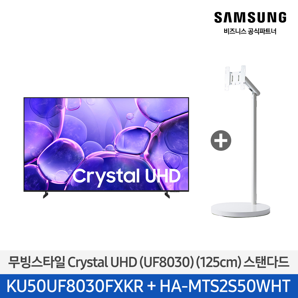 [삼성][50인치]2025 NEW 무빙스타일 Crystal UHD 스탠다드 / 화이트 [KU50UF8030-N2W],블랙 [KU50UF8030-N2B] 4월