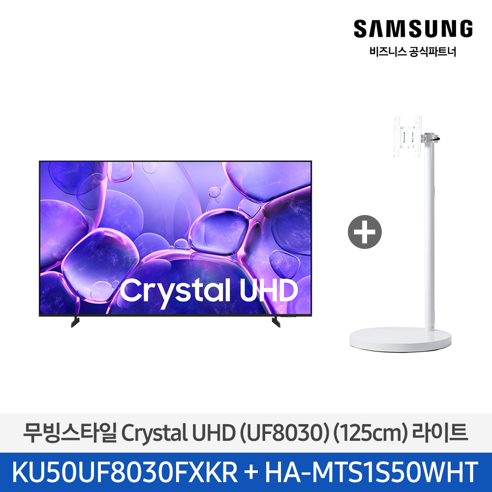 [삼성][50인치]2025 NEW 무빙스타일 Crystal UHD 라이트 / 화이트 [KU50UF8030-N1W],블랙 [KU50UF8030-N1B] 4월