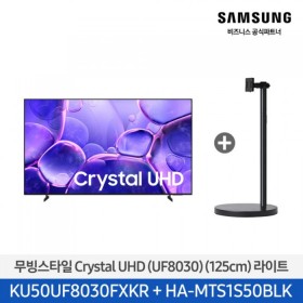 [삼성][50인치]2025 NEW 무빙스타일 Crystal UHD 라이트 / 화이트 [KU50UF8030-N1W],블랙 [KU50UF8030-N1B] 4월