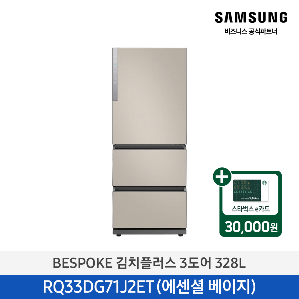 [삼성][24년NEW][328리터] BESPOKE 김치플러스 3도어 328L 메탈 에센셜 베이지 [RQ33DG71J2ET] 4월