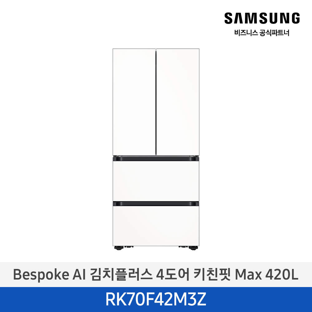 [삼성][420리터][25년 NEW] BESPOKE AI 김치플러스 4도어 키친핏 Max 420L [RK70F42M3Z] 4월