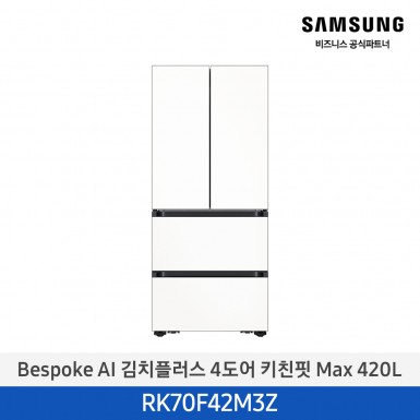 [삼성][420리터][25년 NEW] BESPOKE AI 김치플러스 4도어 키친핏 Max 420L [RK70F42M3Z] 4월