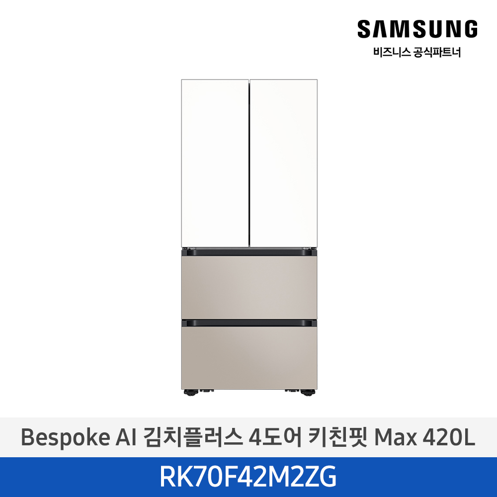 [삼성][420리터][25년 NEW] BESPOKE AI 김치플러스 4도어 키친핏 Max 420L [RK70F42M2ZG] 4월