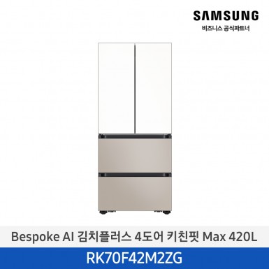 [삼성][420리터][25년 NEW] BESPOKE AI 김치플러스 4도어 키친핏 Max 420L [RK70F42M2ZG] 4월
