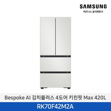[삼성][420리터][25년 NEW] BESPOKE AI 김치플러스 4도어 키친핏 Max 420L [RK70F42M2A] 4월