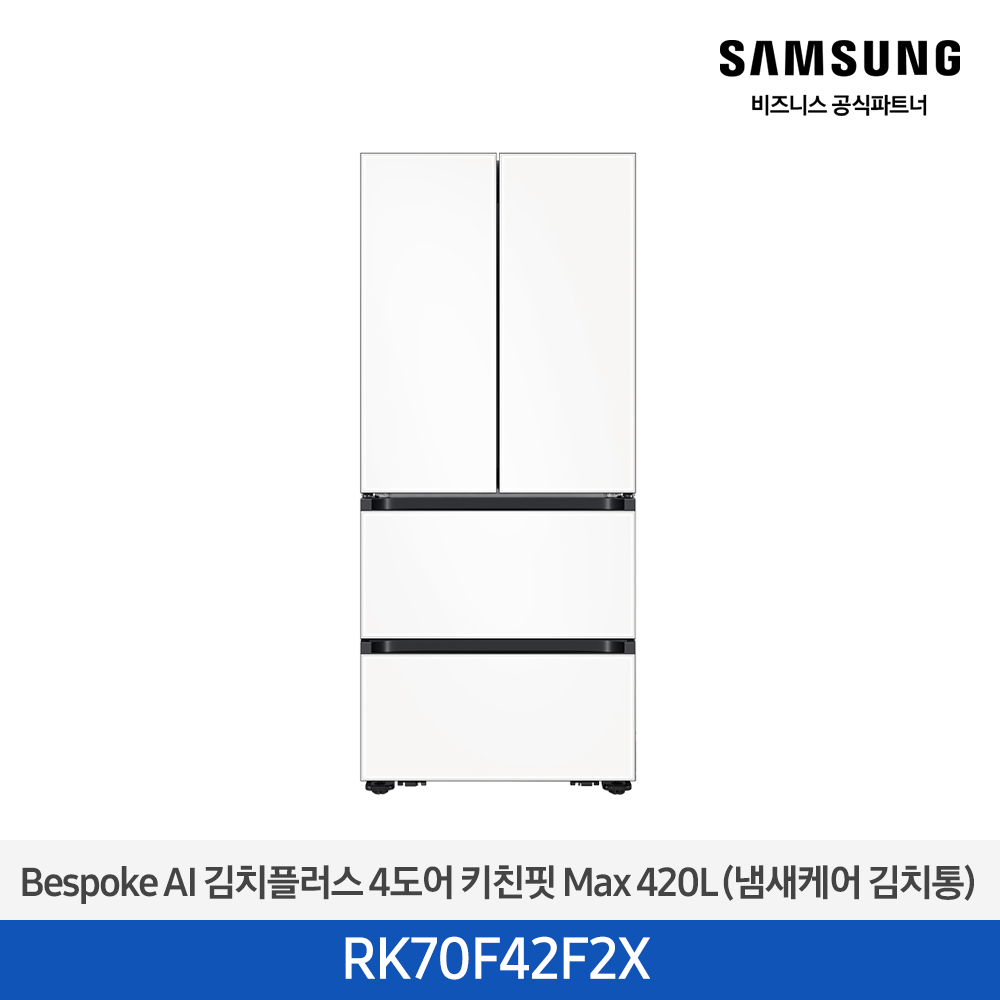 [삼성][420리터][25년 NEW] BESPOKE AI 김치플러스 4도어 키친핏 Max 420L (냄새케어 김치통) [RK70F42F2X] 4월
