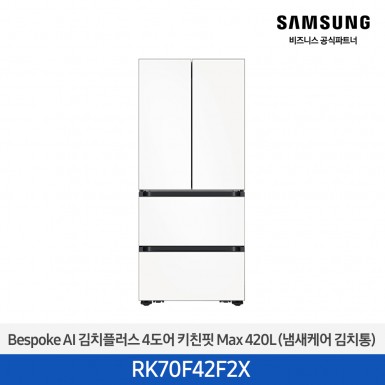 [삼성][420리터][25년 NEW] BESPOKE AI 김치플러스 4도어 키친핏 Max 420L (냄새케어 김치통) [RK70F42F2X] 4월