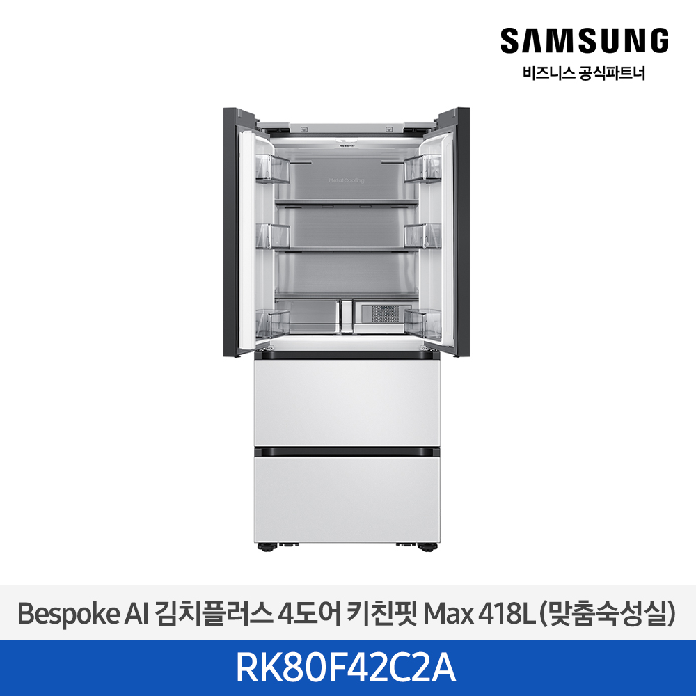 [삼성][418리터][25년 NEW] BESPOKE AI 김치플러스 4도어 키친핏 Max 418L (맞춤숙성실) [RK80F42C2A] 4월