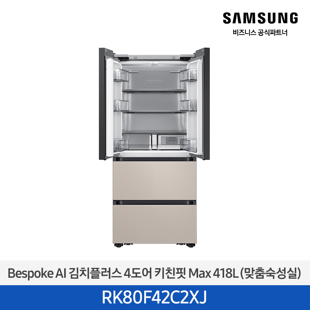 [삼성][418리터][25년 NEW] BESPOKE AI 김치플러스 4도어 키친핏 Max 418L (맞춤숙성실) [RK80F42C2XJ] 4월