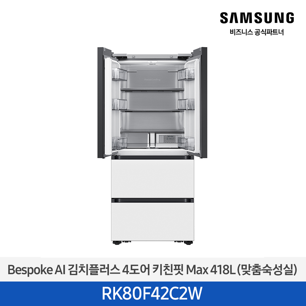 [삼성][418리터][25년 NEW] BESPOKE AI 김치플러스 4도어 키친핏 Max 418L (맞춤숙성실) [RK80F42C2W] 4월