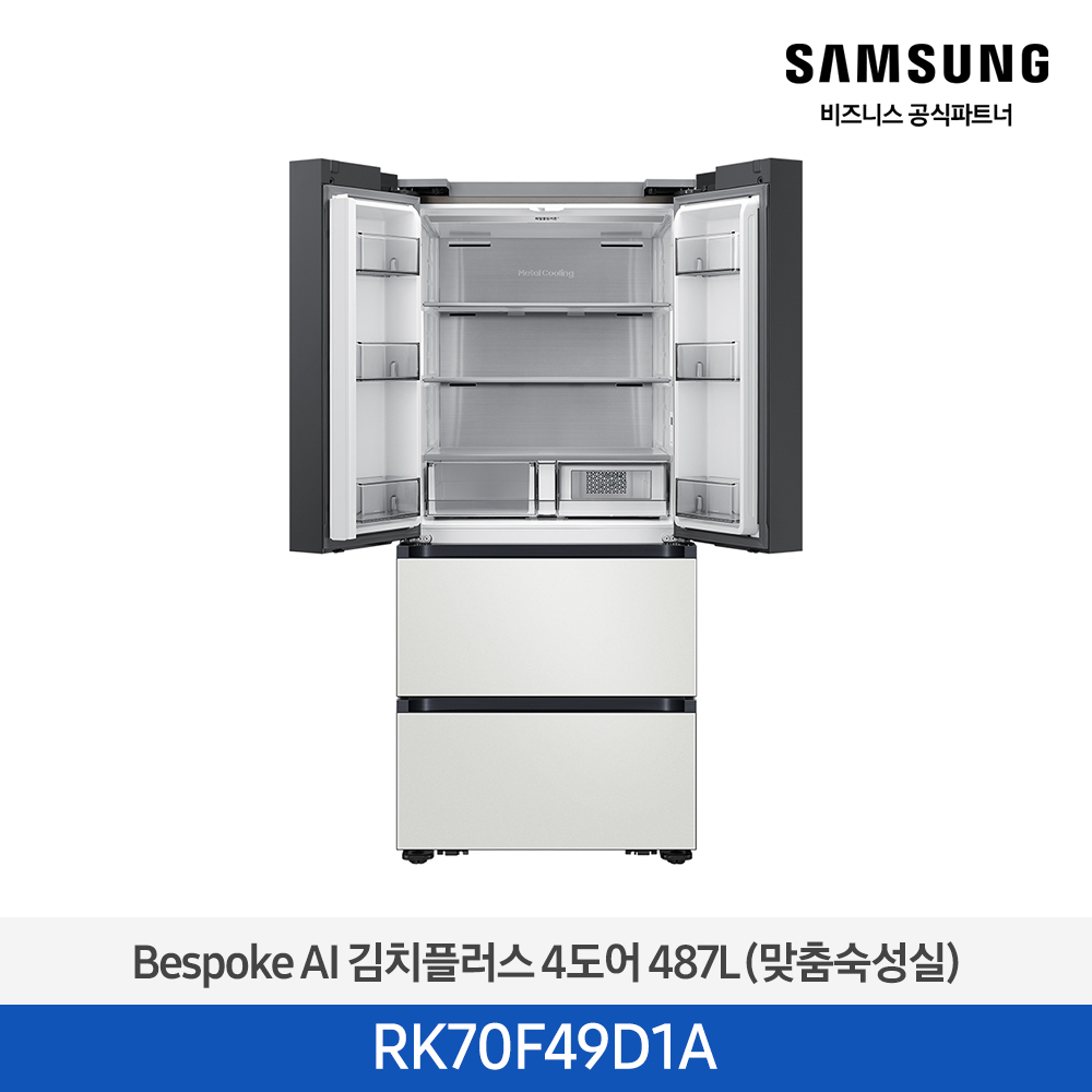 [삼성][487리터][25년 NEW] BESPOKE AI 김치플러스 4도어 487L (맞춤숙성실) [RK70F49D1A] 4월