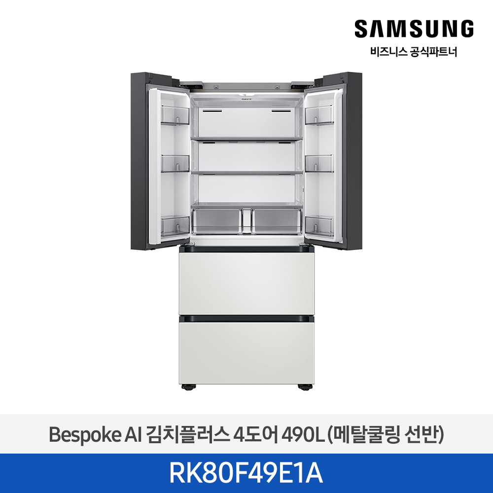 [삼성][490리터][25년 NEW] BESPOKE AI 김치플러스 4도어 490L (메탈쿨링 선반) [RK80F49E1A] 4월