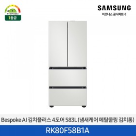 [삼성][583리터][25년 NEW] BESPOKE AI 김치플러스 4도어 583L (냄새케어 메탈쿨링 김치통) [RK80F58B1A] 4월