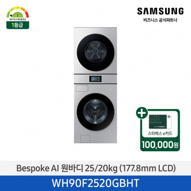 2025 NEW [삼성] Bespoke AI 원바디 25/20kg 7인치 LCD / 실버스틸 [WH90F2520GBHT] 4월