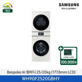 2025 NEW [삼성] Bespoke AI 원바디 25/20kg 7인치 LCD / 그레이지 [WH90F2520GBHY] 4월