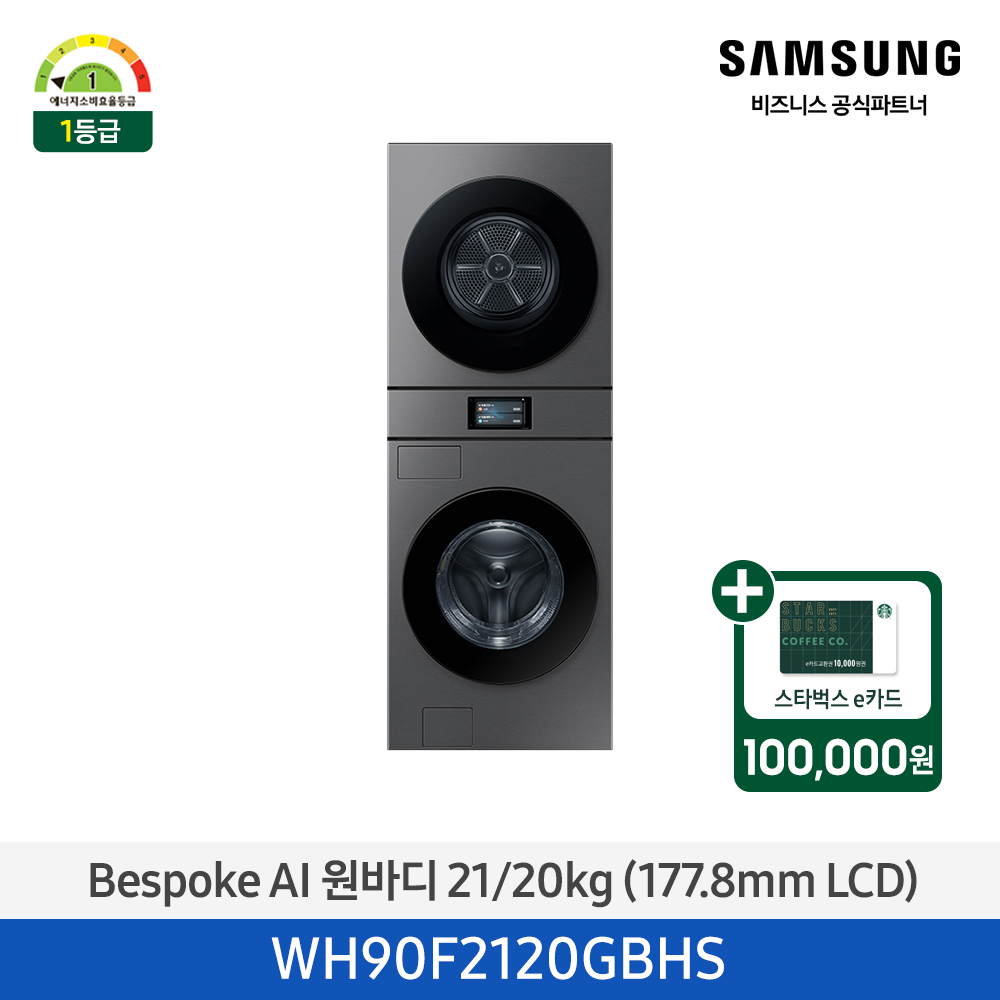 2025 NEW [삼성] Bespoke AI 원바디 21/20kg 7인치 LCD / 다크스틸 [WH90F2120GBHS] 4월