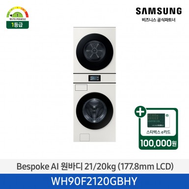 2025 NEW [삼성] Bespoke AI 원바디 21/20kg 7인치 LCD / 그레이지 [WH90F2120GBHY] 4월